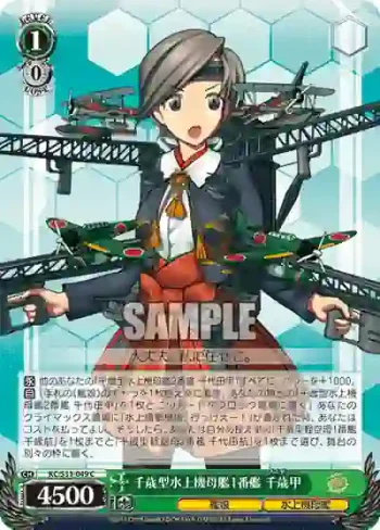 KC/S31-049 C 千歳型水上機母艦1番艦 千歳甲
