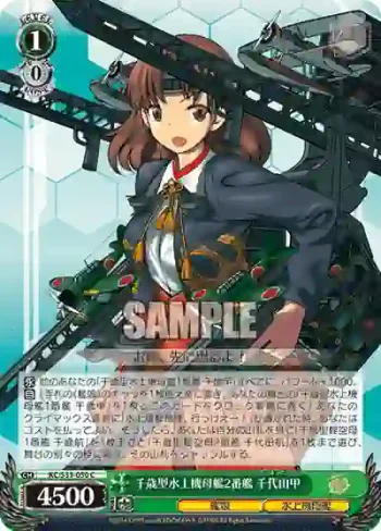 KC/S31-050 C 千歳型水上機母艦2番艦 千代田甲