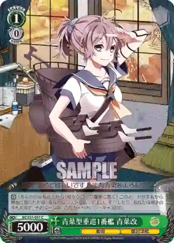 KC/S31-051 C 青葉型重巡1番艦 青葉改