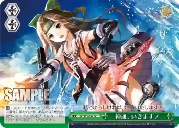 KC/S31-059 CC 神通、いきます！