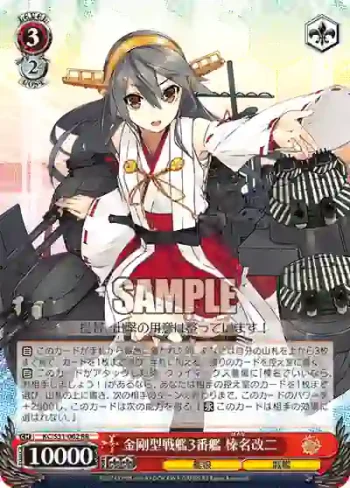 KC/S31-062 RR 金剛型戦艦3番艦 榛名改二