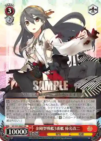 KC/S31-062S SR 金剛型戦艦3番艦 榛名改二