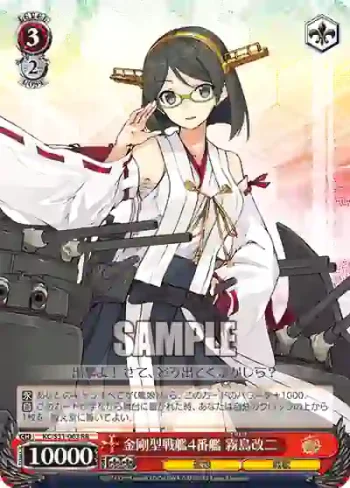 KC/S31-063 RR 金剛型戦艦4番艦 霧島改二