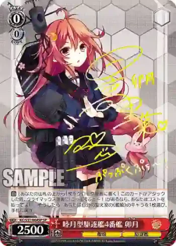 (簽名)KC/S31-064SP SP 睦月型駆逐艦4番艦 卯月