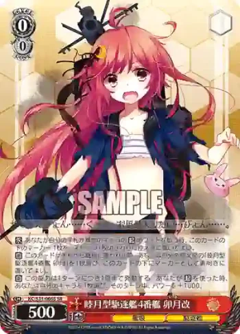 KC/S31-066S SR 睦月型駆逐艦4番艦 卯月改
