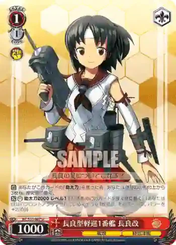KC/S31-067 U 長良型軽巡1番艦 長良改