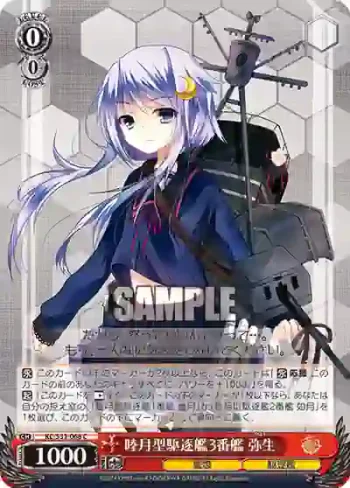 KC/S31-068 C 睦月型駆逐艦3番艦 弥生