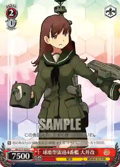 kc_s31_072 KC/S31-072 C 球磨型雷巡4番艦 大井改