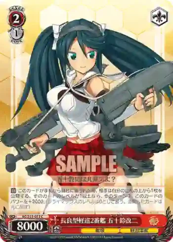 KC/S31-073 C 長良型軽巡2番艦 五十鈴改二