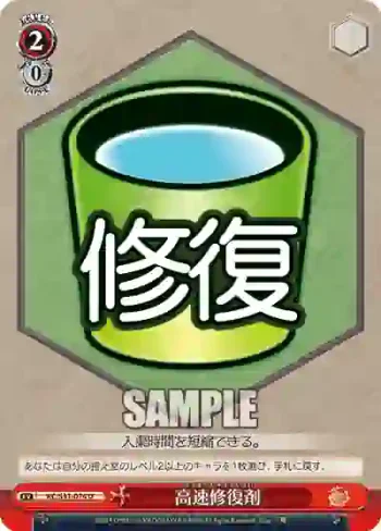 KC/S31-074 U 高速修復剤