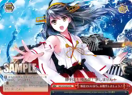 kc_s31_075 KC/S31-075 CR 榛名でいいなら、お相手しましょう!