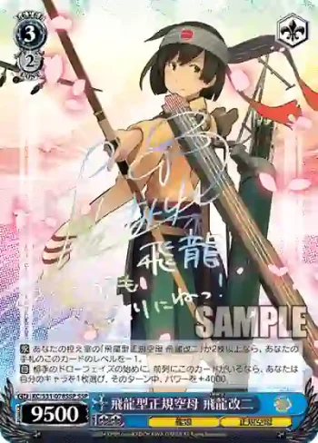 (簽名)KC/S31-078SSP SSP 飛龍型正規空母 飛龍改二