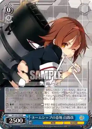 KC/S31-079 R ネームシップの意地 白露改