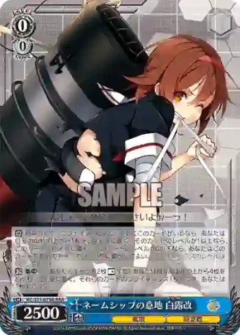 KC/S31-079R RRR ネームシップの意地 白露改