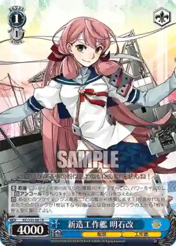 KC/S31-081 R 新造工作艦 明石改