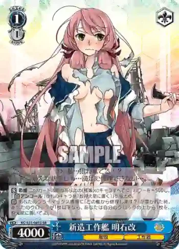 KC/S31-081S SR 新造工作艦 明石改