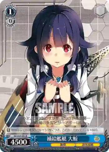 KC/S31-082 R 補給艦艇 大鯨