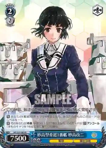 KC/S31-083 R 妙高型重巡1番艦 妙高改二