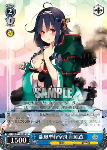 KC/S31-085S SR 龍鳳型軽空母 龍鳳改