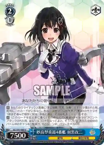 KC/S31-086 U 妙高型重巡4番艦 羽黒改二
