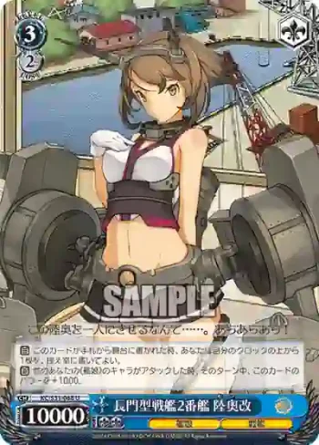KC/S31-088 U 長門型戦艦2番艦 陸奥改