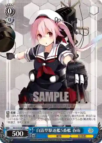 KC/S31-089 C 白露型駆逐艦5番艦 春雨