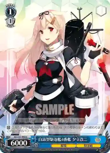 KC/S31-092 C 白露型駆逐艦4番艦 夕立改二