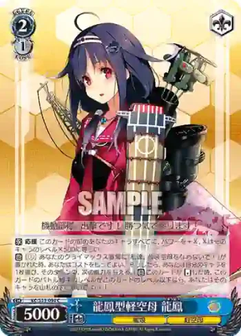 KC/S31-094 C 龍鳳型軽空母 龍鳳