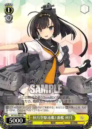 KC/S31-P01 PR 秋月型駆逐艦1番艦 秋月