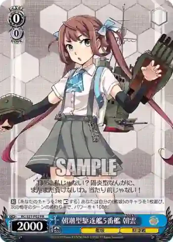 KC/S31-P02 PR 朝潮型駆逐艦5番艦 朝雲