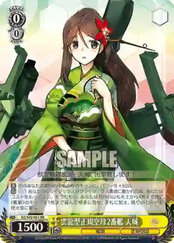 KC/S42-001 RR 雲龍型正規空母2番艦 天城