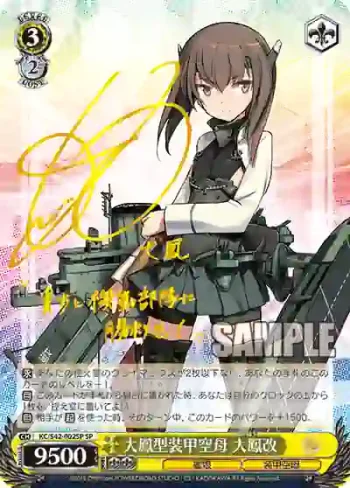(簽名)KC/S42-002SP SP 大鳳型装甲空母 大鳳改