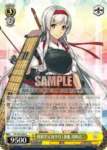 KC/S42-005 R 翔鶴型正規空母1番艦 翔鶴改二