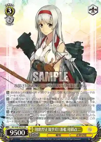 KC/S42-005S SR 翔鶴型正規空母1番艦 翔鶴改二