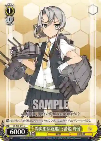 KC/S42-015 U 陽炎型駆逐艦15番艦 野分