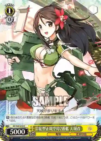 KC/S42-019 C 雲龍型正規空母2番艦 天城改