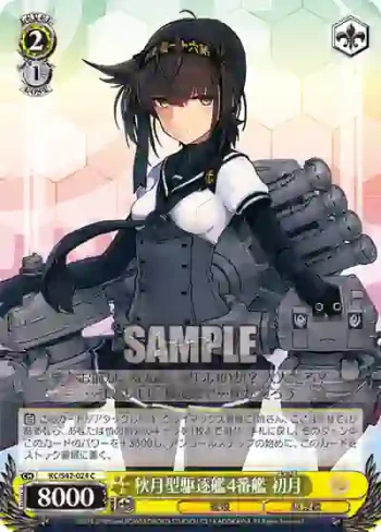 KC/S42-024 C 秋月型駆逐艦4番艦 初月