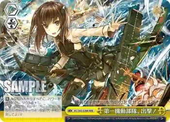 KC/S42-026R RRR 第一機動部隊、出撃！