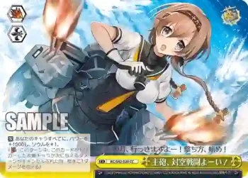 KC/S42-028 CC 主砲、対空戦闘よーい！