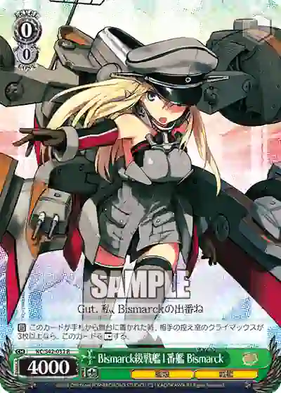 kc_s42_032 KC/S42-032 R Bismarck級戦艦1番艦 Bismarck