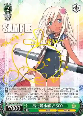 (簽名)KC/S42-035SP SP 呂号潜水艦 呂500