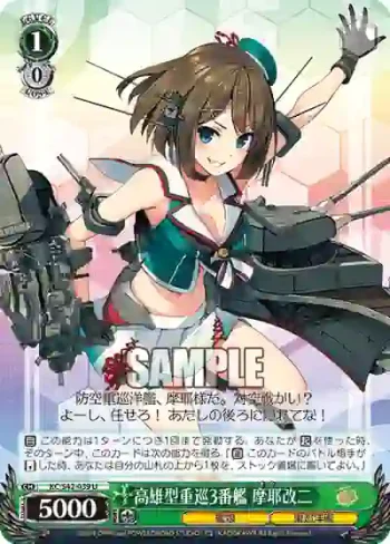 KC/S42-039 U 高雄型重巡3番艦 摩耶改二