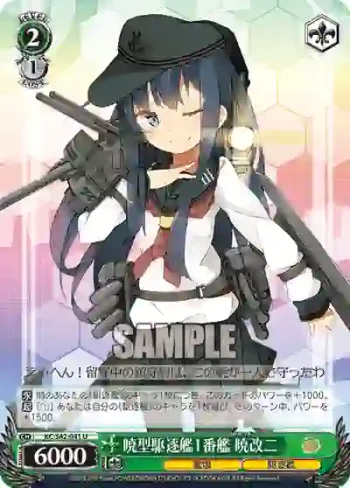 KC/S42-041 U 暁型駆逐艦1番艦 暁改二