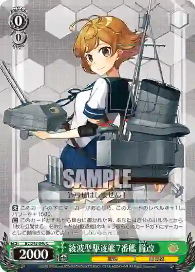 kc_s42_046 KC/S42-046 C 綾波型駆逐艦7番艦 朧改