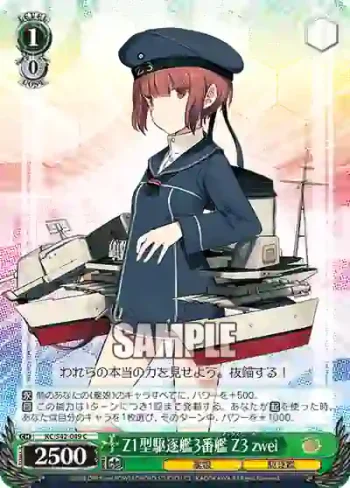 KC/S42-049 C Z1型駆逐艦3番艦 Z3 zwei