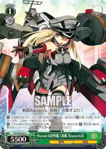 KC/S42-051 C Bismarck級戦艦1番艦 Bismarck改