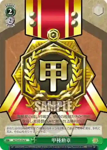 KC/S42-054 U 甲種勲章