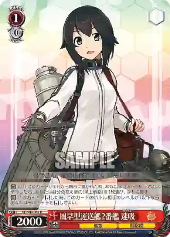 KC/S42-061 R 風早型運送艦2番艦 速吸