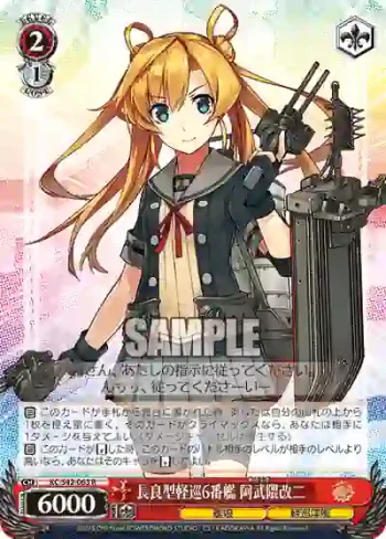 KC/S42-063 R 長良型軽巡6番艦 阿武隈改二