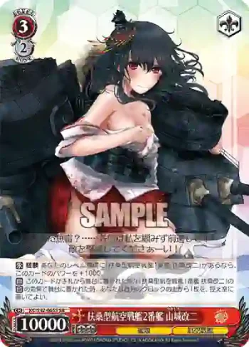 KC/S42-065S SR 扶桑型航空戦艦2番艦 山城改二